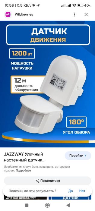 Датчик движения настенный