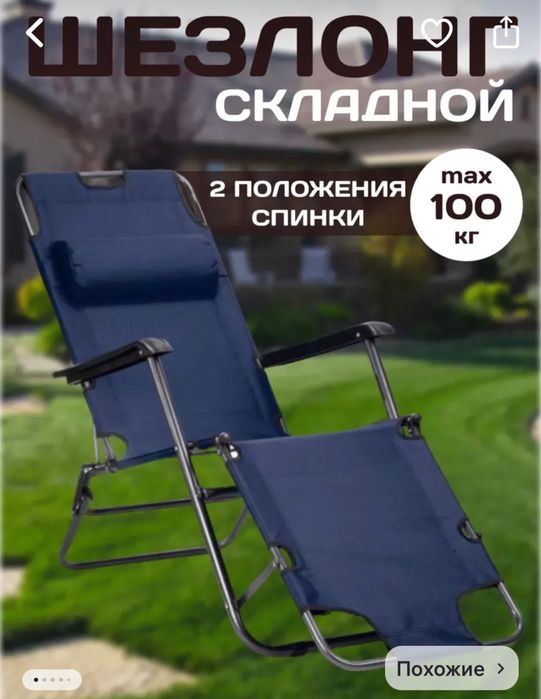 Продаются складное кресло