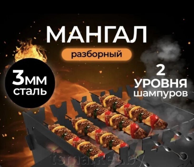 Мангалы разборные сталь 3 мм