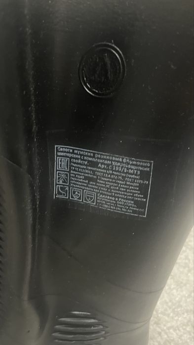 Резиновые сапоги