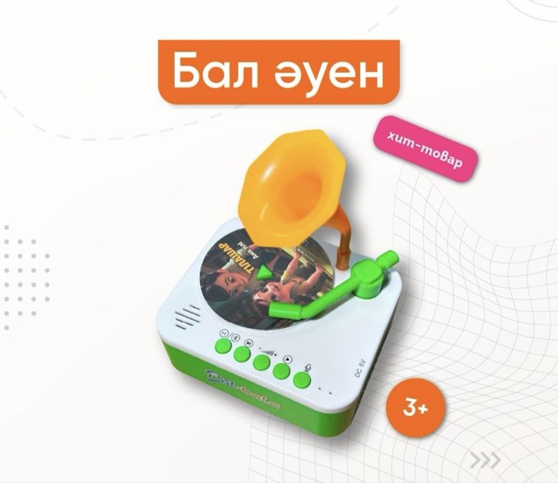 Бал әуен jana bala