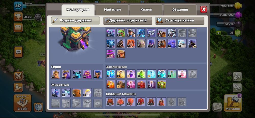 Аккаунт клаш оф кланс