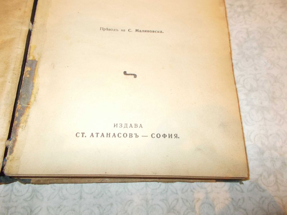 СТАРА  антикварна книга  Древни и нови колоси  - 1906  -  120 год.+  Венецианският търговец