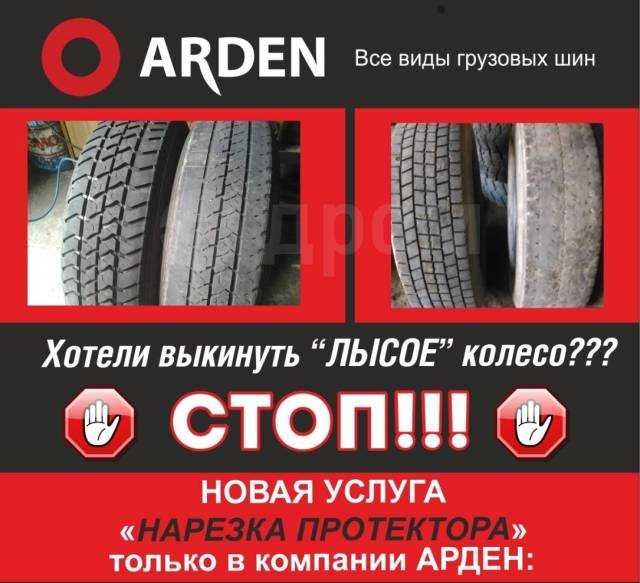 Нарезка протектора шин