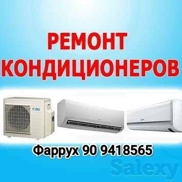 Ремонт кондиционеров и стиральных машин