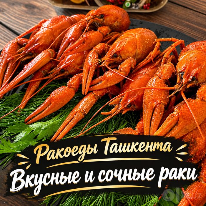 Живые раки в наличии, варим по заказу