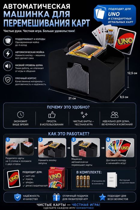 Автоматическая машинка для перемешивания карт UNO и игральных колод