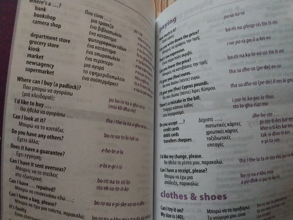 Разговорник с 11 езика