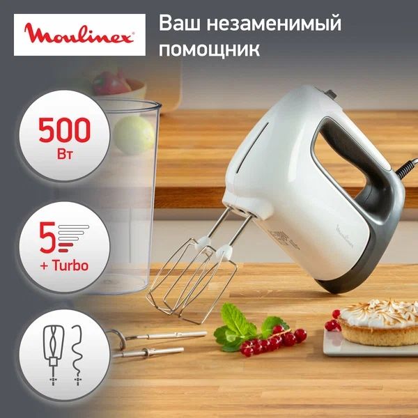 Миксер Moulinex HM462110 Prepmix+, ручной, 5 скоростей