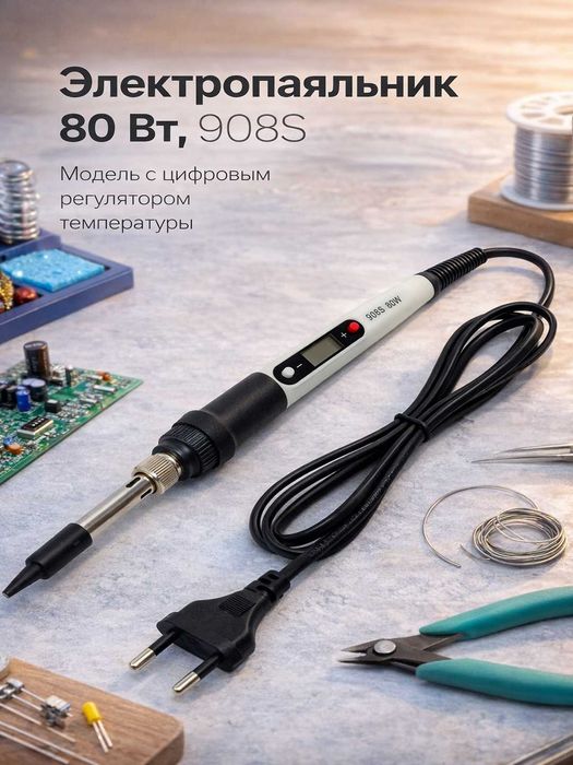 Электрический паяльник 908S 80Вт. Дисплей ЖК. Рег темп 180-500 градус
