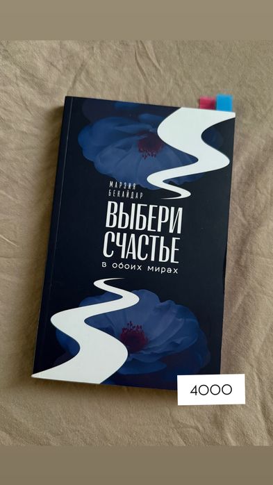 Книга Марзия Бекайдар
