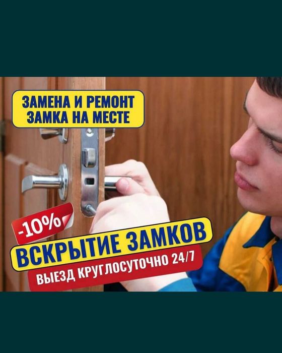 Есік ашу. Вскрытие замков