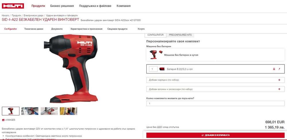 Hilti SiD 4-A22 - Безчетков акумулаторен импакт драйв 22V 5.2Ah