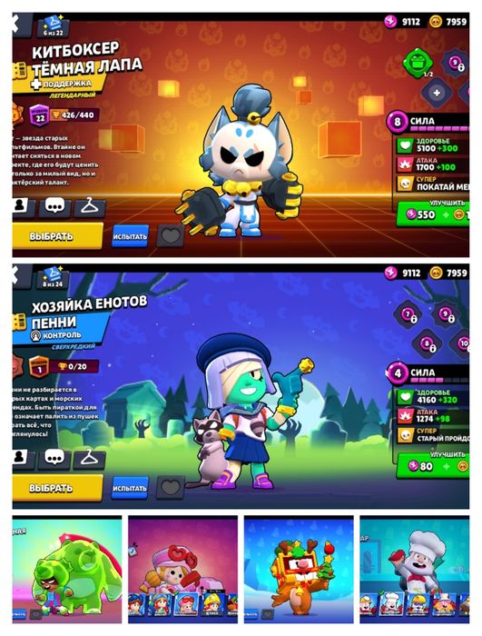 Аккаунт Bawl Stars