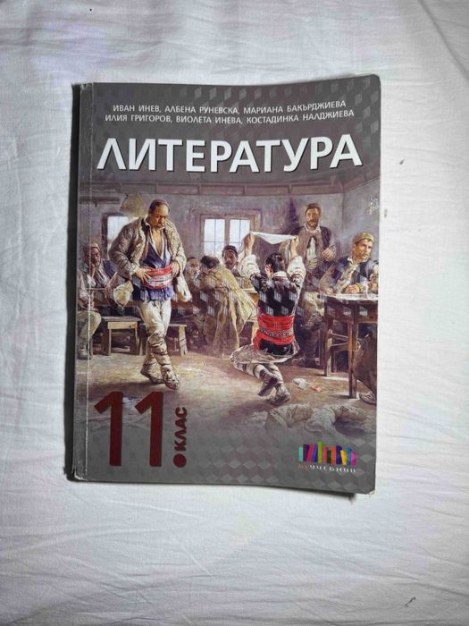 учебници 11-12 клас