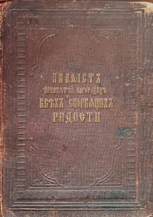 Старинная книга.