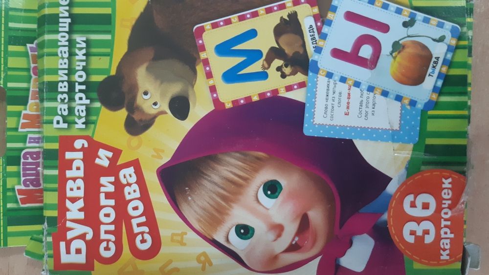 Развивающие карточки Буквы,слоги,слова