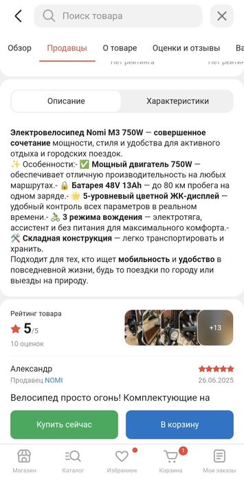 Электровелосипед NOMI M3