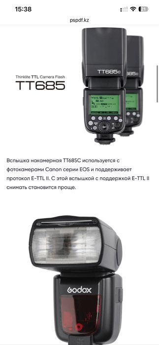 Вспышка Godox TT685C for Canon