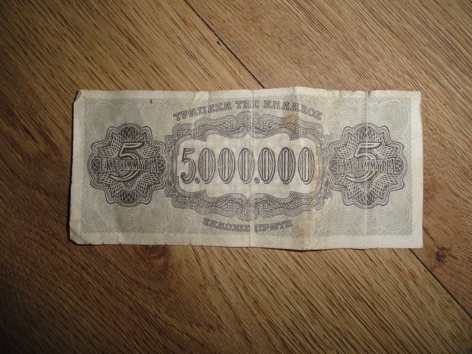 Банкнота 5.000.000 ДРАХМI