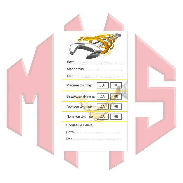 Стикери моторно масло изработка на стикери с ваше лого и по ваш размер