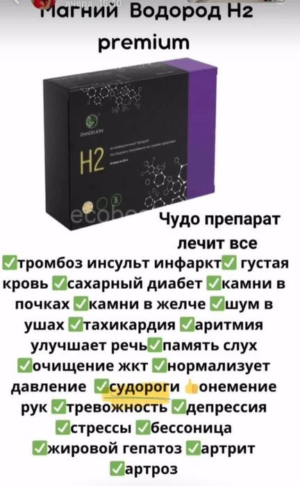 Магнии водород Н2 премиум