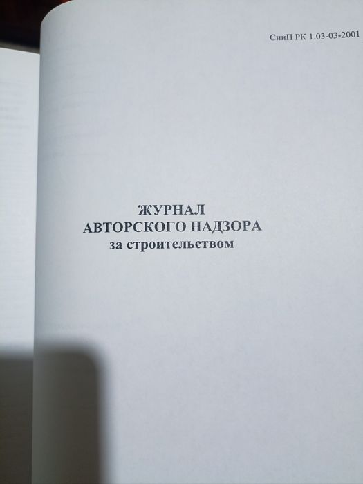 Книга, паспорт строительства