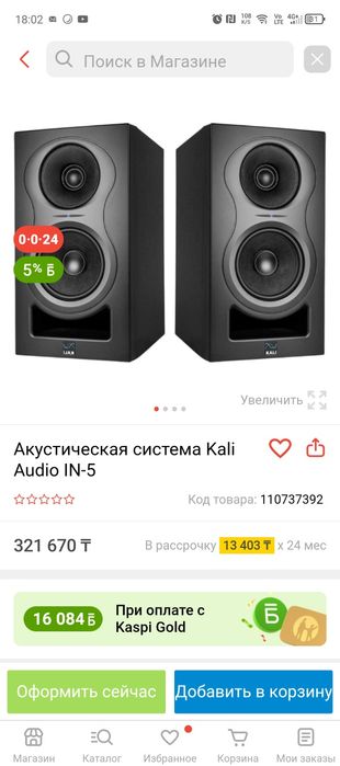 Акустическая система Kali in5