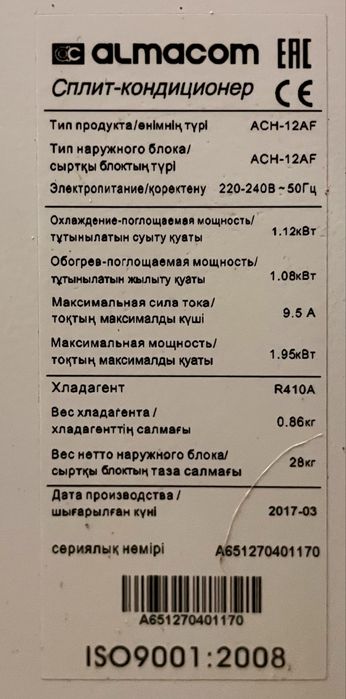 Кондиционер/сплит Almacom 12AF