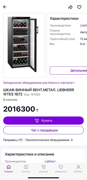 Продам винный шкаф Liebherr