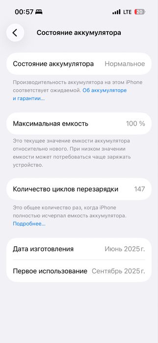 Iphone 16 100% yomkost