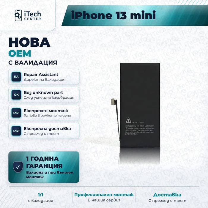 Батерия за iPhone 13 Mini — нова OEM с валидация, 1 г. гаранция