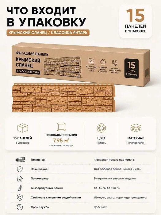 Фафасадная панель Крымский Сланец Янтарь