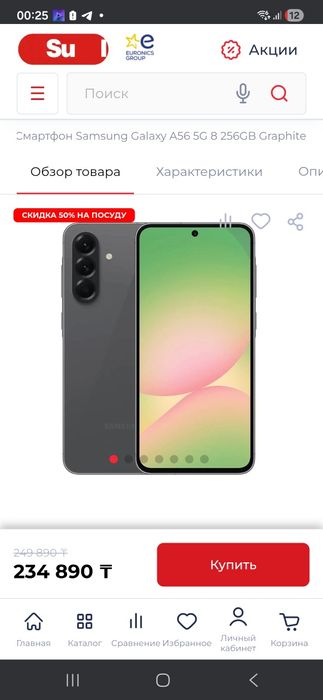Самсунг а 56 на гарантии