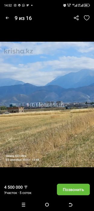 Продам участок в г Талғар