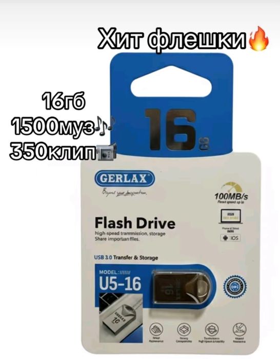 Flash Drive  флейта