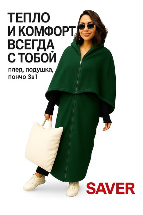 Подушка, плед, пончо 3в1