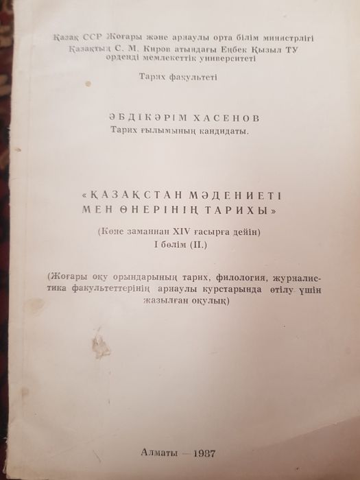 Қазақстанның мәдениеті мен өнерінің тарихы 1987 ж