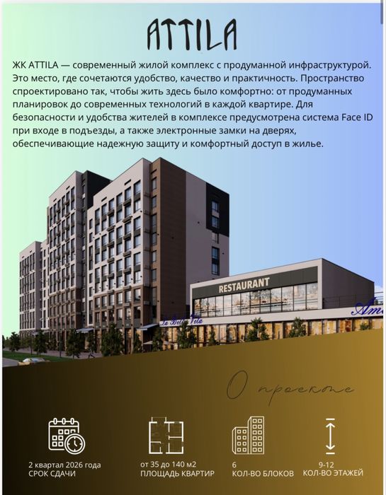 Продам квартиру в ЖК “ATTILA”