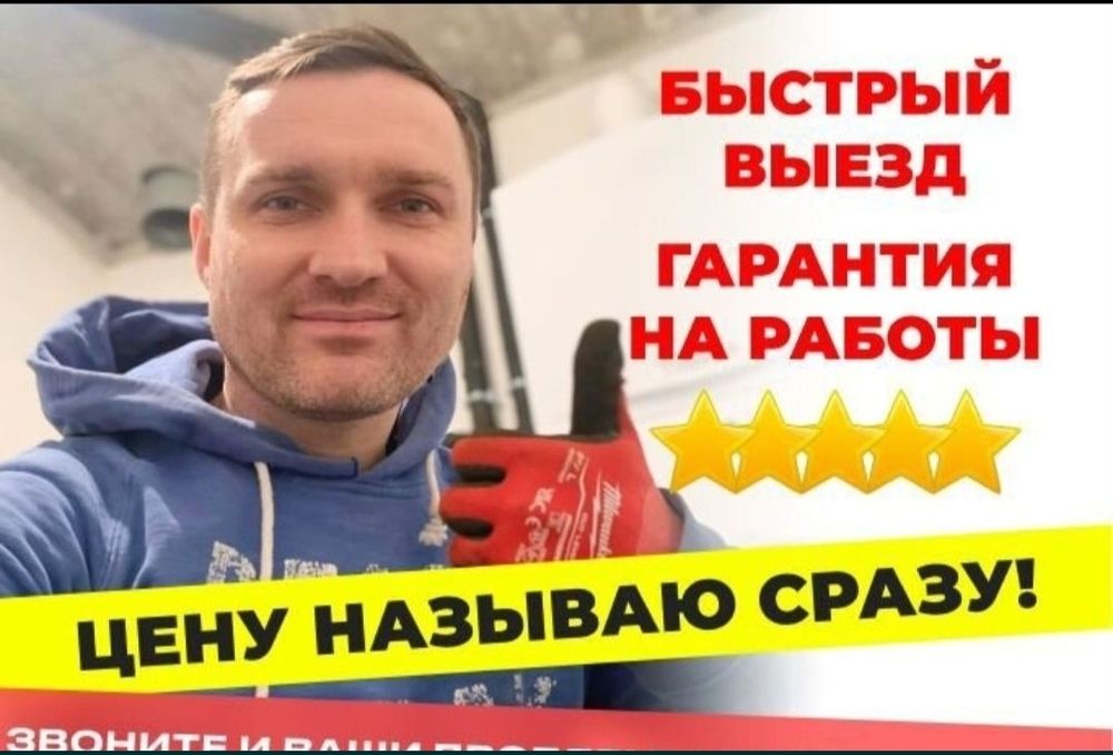 Сантехник. Чистка конализации. Засор устранение. Чистка труб