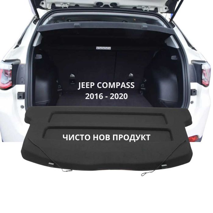 Кора за багажник на Jeep Compass 2016 - 2020 (НОВА)