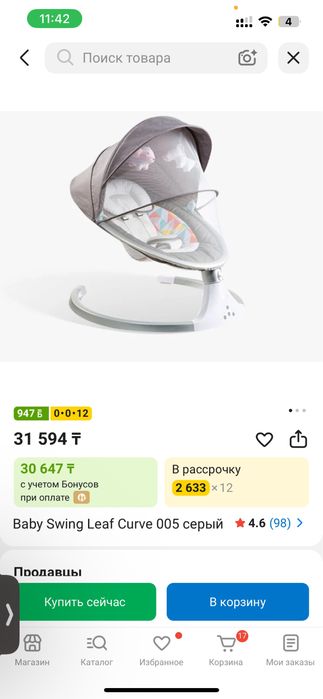 Детский шезлонг продается