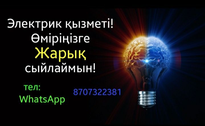 Услуга электрика