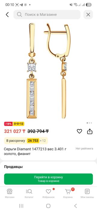 Серьги проба 585