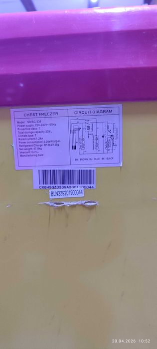 Морозильный ларь большой