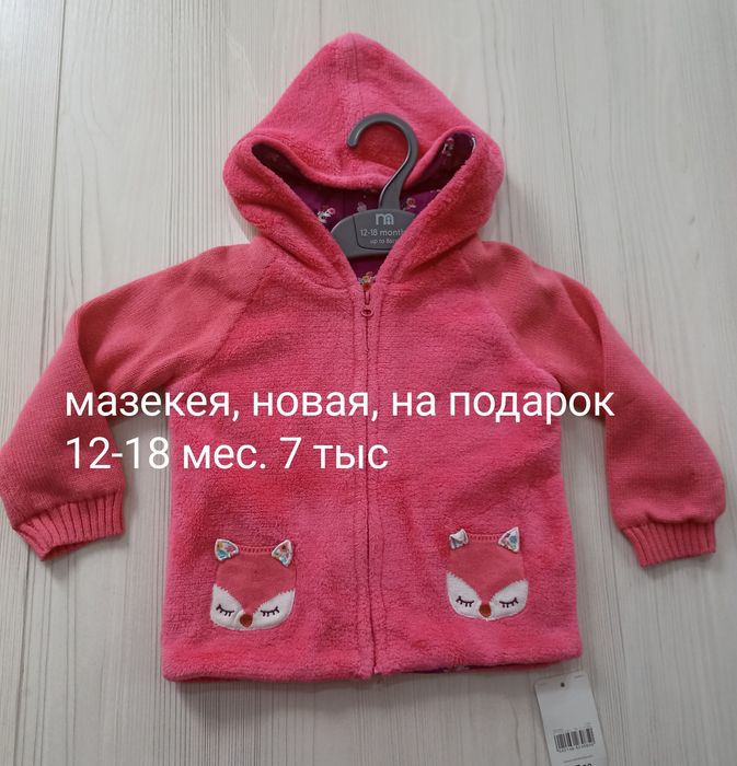 Мазекея, новое, на подарок.