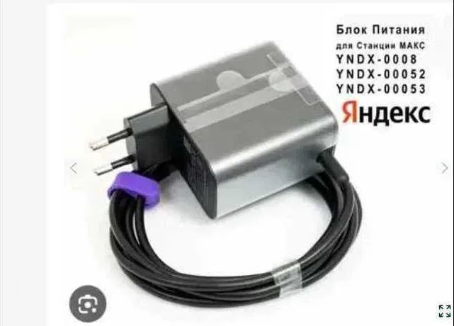 зарядник, зарядка, блок питания от Алисы