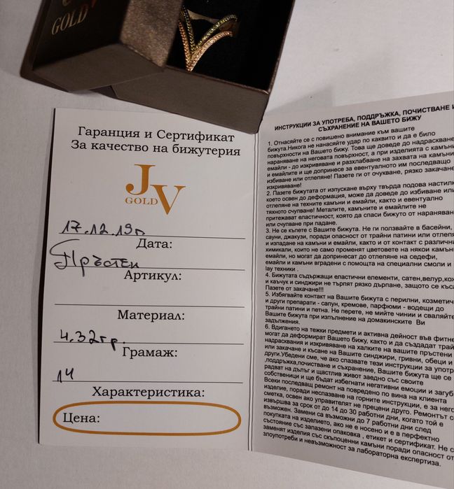 Златен пръстен 14 карата