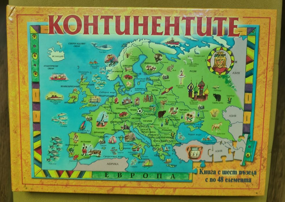 Енциклопедия Континентите - карта- пъзел