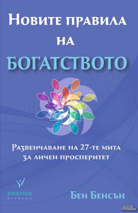 Новите правила на богатството